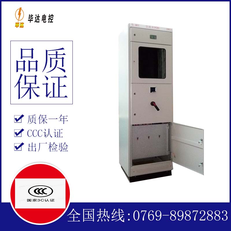 黄龙光伏并网柜